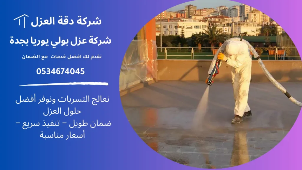 عزل بولي يوريا