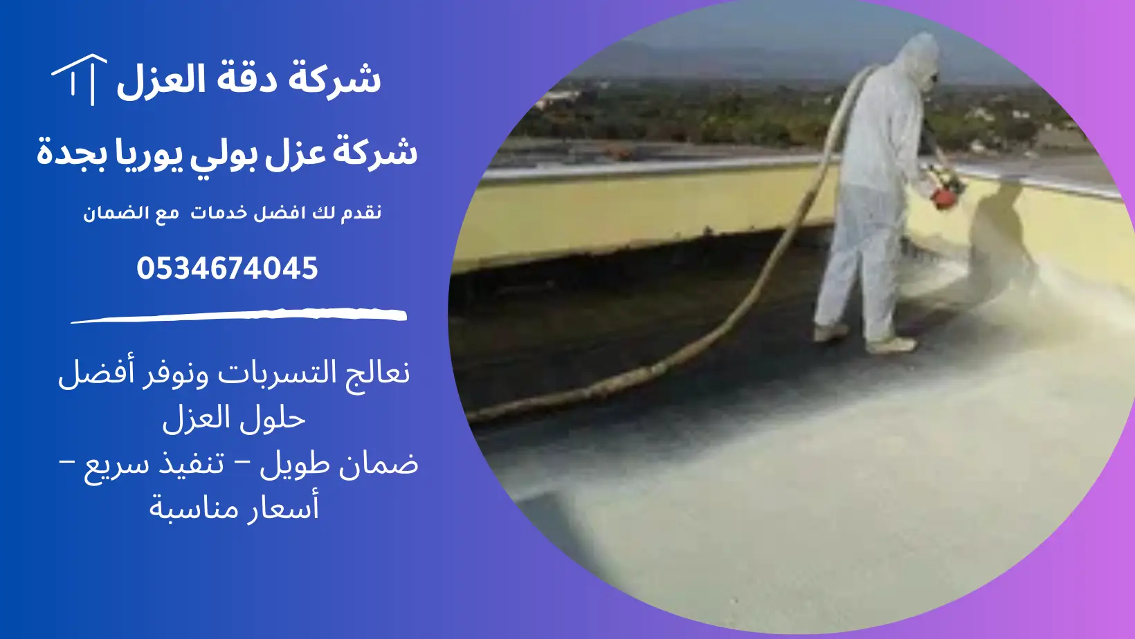  عزل بولي يوريا بجدة